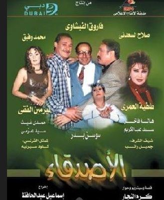 اصدقاء
