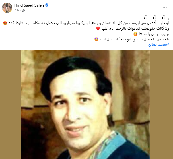 هند سعيد صالح