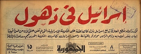 جريدة الجمهورية جريدة الجمهورية