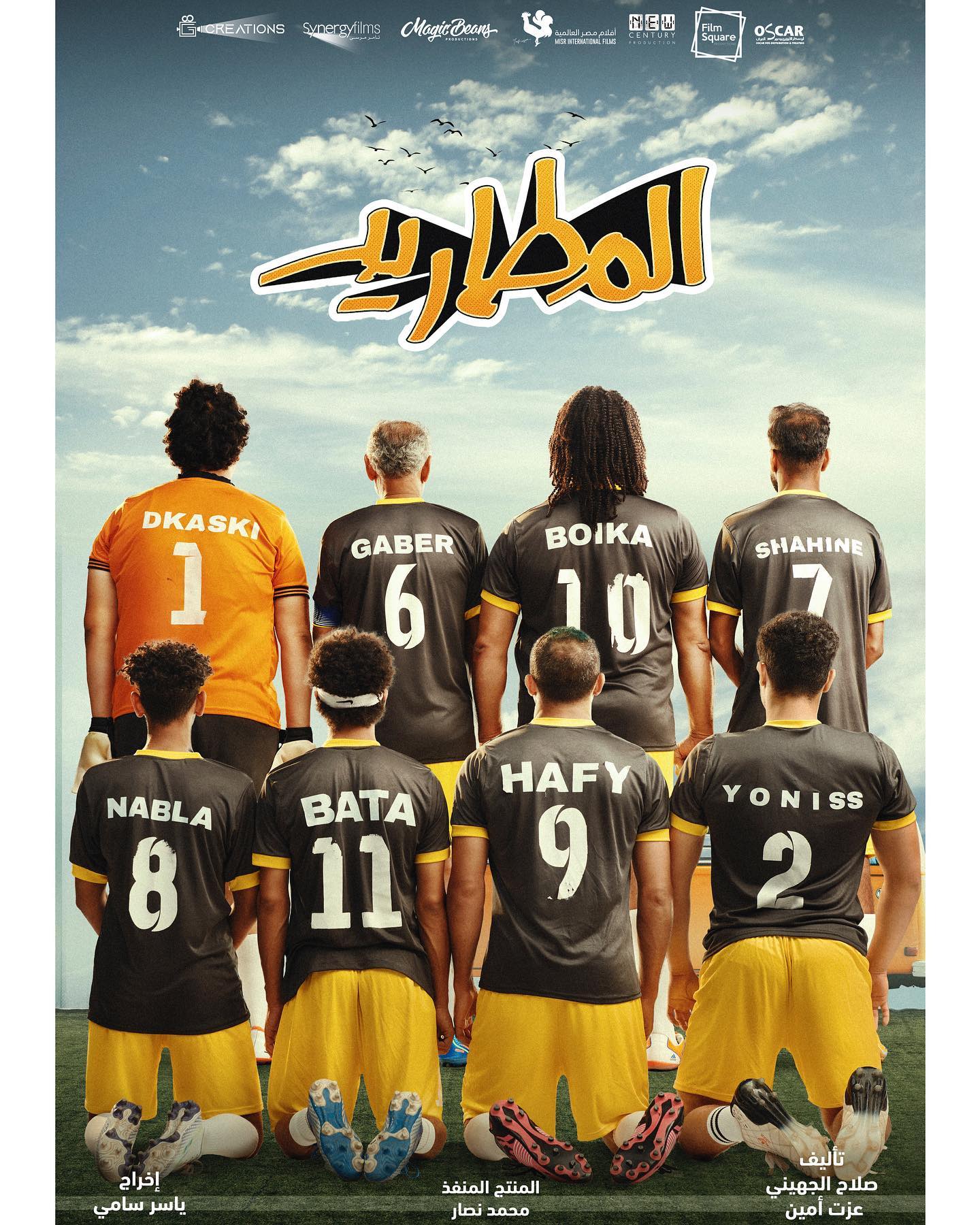 المطاريد المطاريد