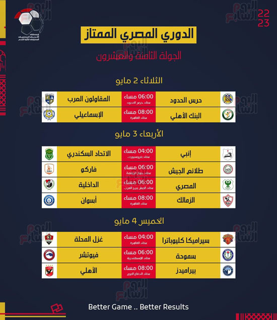 الدورى المصرى موسم 2022-2023 (10) الدورى المصرى موسم 2022-2023 (10)