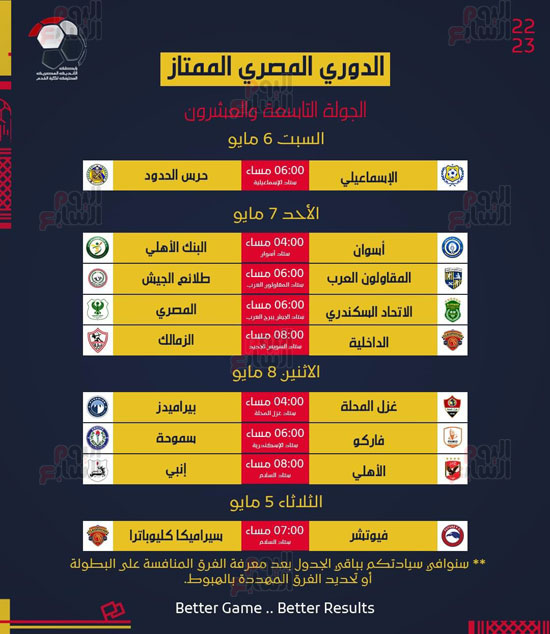 الدورى المصرى موسم 2022-2023 (11) الدورى المصرى موسم 2022-2023 (11)