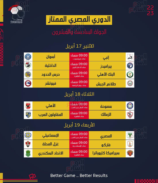 الدورى المصرى موسم 2022-2023 (8) الدورى المصرى موسم 2022-2023 (8)