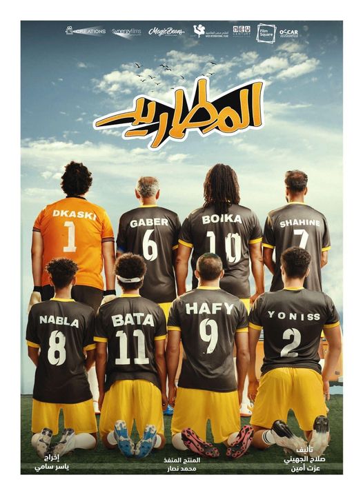 المطاريد المطاريد