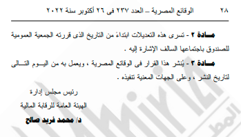 الجمعية العمومية للصندوق