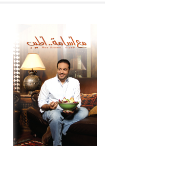 كتاب مع أسامة الطيب