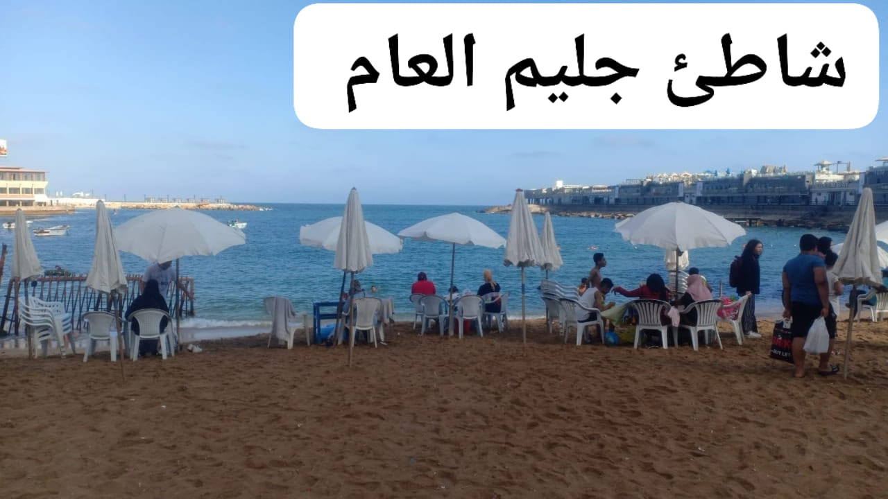 الشواطئ العامة بعد انتهاء موسم الصيف الشواطئ العامة بعد انتهاء موسم الصيف