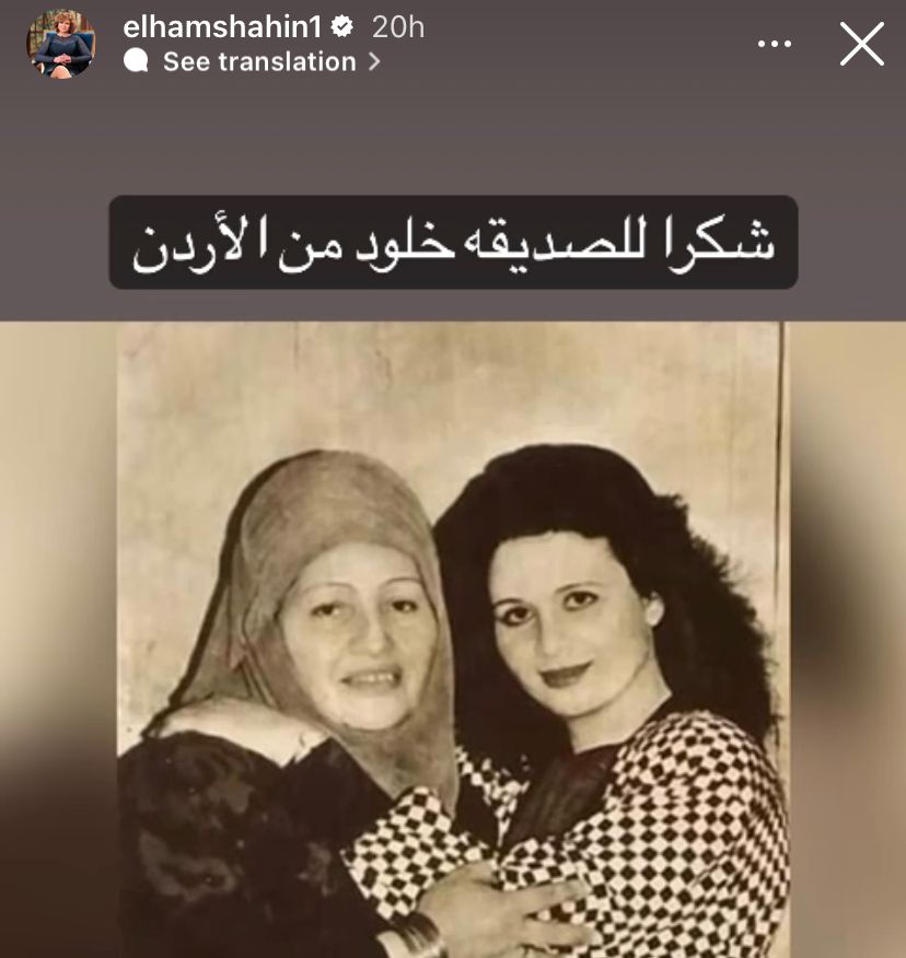 الهام شاهين مع والدتها الهام شاهين مع والدتها