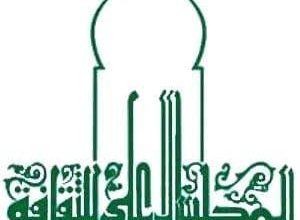 شعار المجلس الأعلى للثقافة