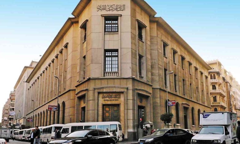البنك المركزى المصرى - ارشيفية
