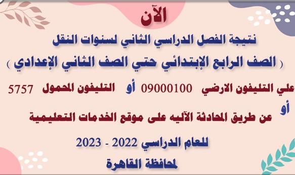 نتيجة الصف السادس الابتدائي