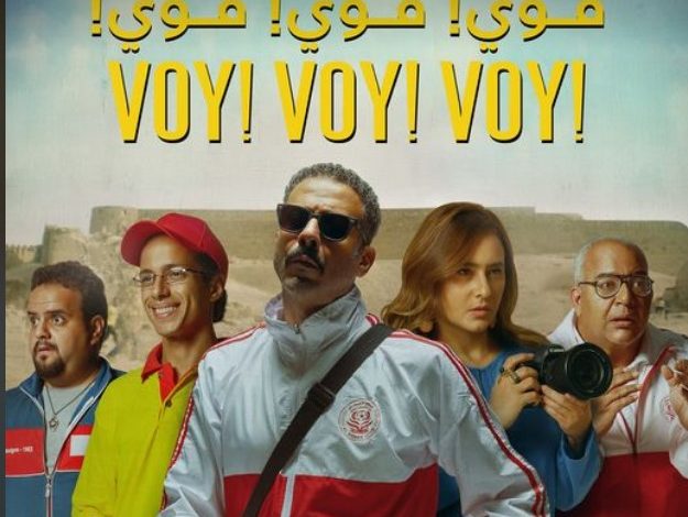 فوي فوي فوي