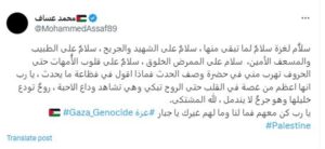 تغريدة محمد عساف