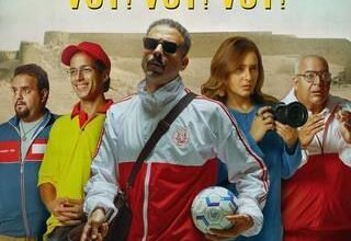 فيلم "فوي فوي فوي"