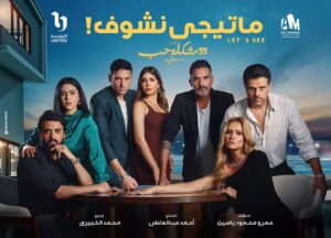 مسلسل ماتيجي نشوف