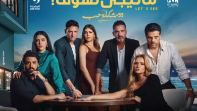 مسلسل ماتيجي نشوف