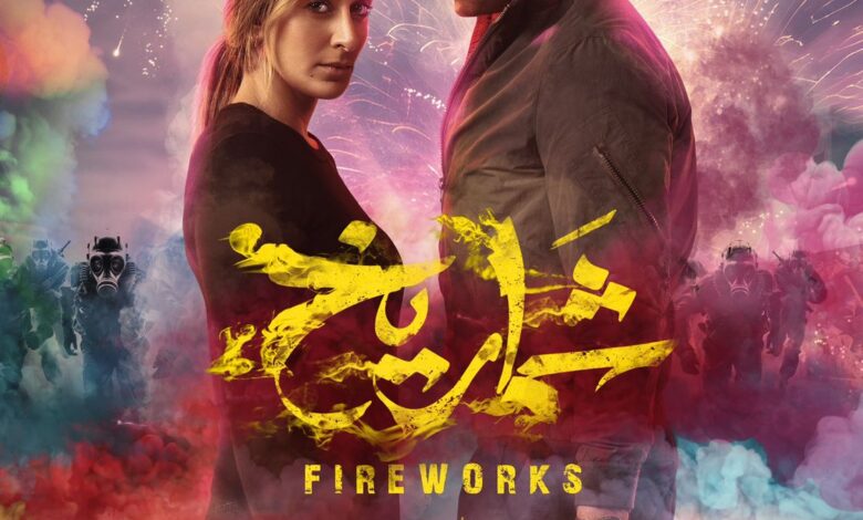 فيلم شماريخ