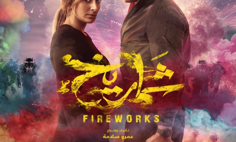 فيلم شماريخ