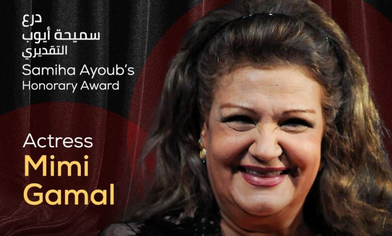 ميمي جمال