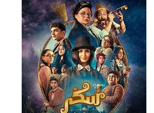 فيلم سكر