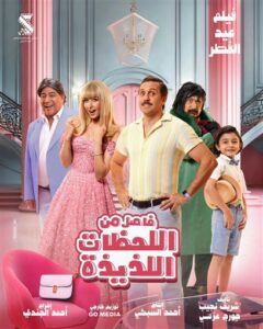 فيلم أفاصل من اللحظات اللذيذة