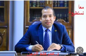 د. عمر علم الدين 