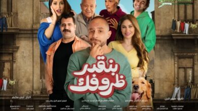 فيلم بنقدر ظروفك