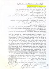 نص قرار رفع التحفظ عن أموال عائلة سعودى والسويركي.