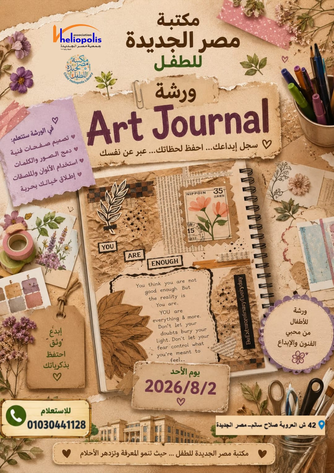 IMG-20260801-WA0018 ورشة فنية للأطفال بمصر الجديدة: تعبير حر وإبداع بلا حدود